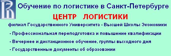 Центр логистики СПб филиала ГУ-ВШЭ