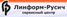 ООО "Линформ-Русич"
